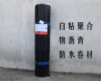 YXJ-132 自粘聚合物改性瀝青防水卷材